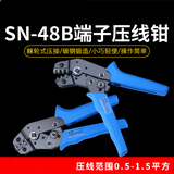 2.8 4.8 6.3插簧压线钳SN-48B 端子钳 杜邦钳 压接钳 夹线钳