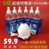 正点蚊香器+6瓶电热蚊香液套装驱蚊 防蚊、无香超值套装孕妇可用
