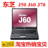 二手笔记本电脑 东芝J32 J50 J60 15寸酷睿双核 秒T60 超级上网本