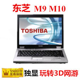 二手笔记本电脑 Toshiba/东芝 M10-1 M9酷睿2双核14寸宽屏独显256