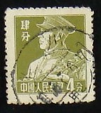 普8 工农兵图案邮票 4分陆军战士信销票