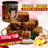 【千村百味】农家老生姜(滤渣)手工纯姜汁红糖500g*2罐 驱寒暖宫