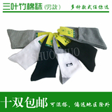十双包邮 三叶竹纯色优质纯棉男士袜子四季通用短统（筒）袜