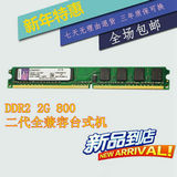 原厂品质2G DDR2 800 台式机电脑内存条 PC2-6400 全兼容可双通4G