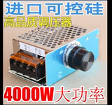 4000W进口大功率可控硅 电子调压器 调光 调速 调温批发 安全外壳