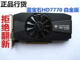 蓝宝石HD7770 7750 DDR5 1G独显 秒GTX660 760 GTX750 650 HD6850