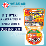 日本原装UYEKI橙油多功能清洁膏厨房玻璃瓷砖浴缸水龙头清洁去污