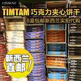 6盒包直邮新西兰澳洲TIMTAM巧克力饼干进口代购多种口味
