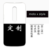 摩托罗拉moto x style手机壳定制xt1570手机壳diy来图定制硬壳