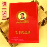 66年版飜印 中文完整版毛主席语录毛泽东语录红宝书 韶山发货