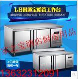 通宝冷藏不锈钢工作台冰柜商用冷柜冰箱平冷冻可转换操作台1.8米