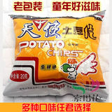 包邮 天使土豆片薯片 经典零食 老包装麻辣味多味可选20克*60袋