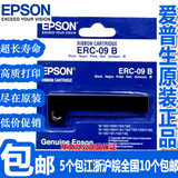 正品原装爱普生EPSON ERC-09B ERC09色带原装 针式打印机色带架框