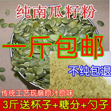 即食代餐新鲜现磨 纯天然熟南瓜籽粉 熟南瓜子仁500g 一斤包邮