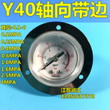 Y40轴向带边压力表 真空压力表 负压表 双刻度1.6MPA -0.1-0 1MPA