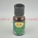 化妆品汉芳专柜正品欧皙泉茶树单方精油10ml