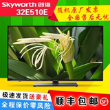 Skyworth/创维 32E510E  40E510E  32 40寸8核智能 WiFi 液晶电视