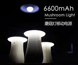 蘑菇夜灯充电宝6600毫安锂离子电池移动电源桌面夜灯小礼品充电宝