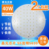 LED吸顶灯改造灯板 圆 节能灯改装36W 40W光源铝基板5730贴片恒流