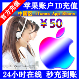 中国区苹果账号Apple ID充值iTunes app store充值650/350/250/50