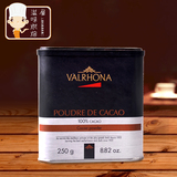 烘焙原料 法国进口法芙娜 Valrhona 可可粉 无糖可可粉 原装250g