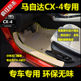 cx4脚垫2016款马自达CX-4脚垫马自达cx4专用脚垫全包围脚垫改装