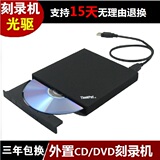 usb移动外置光驱CD/DVD刻录机通用台式电脑笔记本外接光盘驱动器