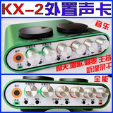 热卖 KX-2 笔记本电脑 USB外置独立声卡 手机唱吧音乐专业K歌声卡