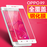 oppor9钢化膜高清 oppo r9plus钢化玻璃膜全屏覆盖防爆膜手机贴膜