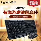 Logitech/罗技MK200有线游戏键盘鼠标套装MK120升级台式笔记本