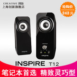 创新 Inspire T12 微型书架箱震撼低音，PK 2.0音箱 全新原装正品