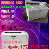 惠普HP5200/HP5100/HP5200L黑白激光A3二手打印机 硫酸纸CAD图纸