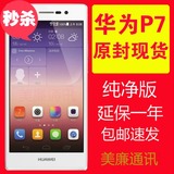 Huawei/华为 P7移动联通电信4G正品行货顺丰包邮热销高端智能手机