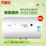 Macro/万家乐 D50-H111B电热水器50升 储水式洗澡