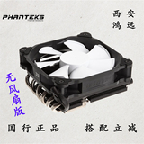PHANTEKS追风者 PH-TC12LS 6热管下压式CPU散热器 高仅74mm 包邮