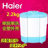 Haier/海尔 XPB30-0623S 2.2公斤海尔迷你洗衣机儿童婴儿双缸双桶