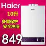 Haier/海尔 JSQ20-H(12T)海尔燃气热水器天燃气10升强排天然气