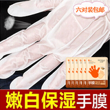 蜂蜜嫩手手膜6对 手部护理保湿嫩白去角质细纹死皮美白护手套包邮