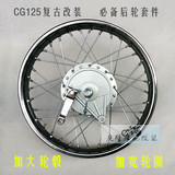 CG125/GN太子摩托车复古改装轮毂加宽加大轮毂总成辐条钢丝后轮