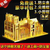 3D立体拼图-巴黎圣母院DIY金属建筑模型成人拼装儿童益智玩具城堡