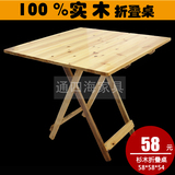 折叠桌\餐桌\桌子\方桌\实木桌\杉木桌\简易桌麻将桌饭桌特价