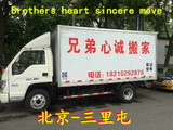 北京搬家居民公司企事业个人搬家家具拆装打包钢琴搬运价格透明