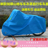 上海永久美利达凤凰自行车车衣山地车罩车套防雨防尘防晒遮阳车罩