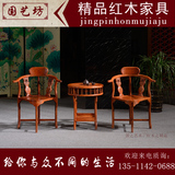 红木三件套非洲花梨木圈椅组合情人椅三件套休闲小茶桌实木圈椅