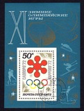 外国 苏联1972年全新盖销小型张-日本札幌冬季奥运会 会徽邮票