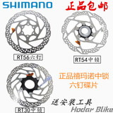 正品禧玛诺SHIMANO SM-RT54中锁56RT30碟片160mm六钉山地车刹车片