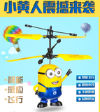 小黄人感应遥控飞机 充电直升机飞行器 迷你耐摔悬浮儿童玩具包邮