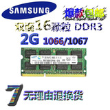 三星R540,R429,R428,R480,R439 笔记本内存条2G DDR3 1066 1067