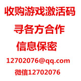 诚收购买新流星搜剑录激活码传奇永恒礼包暗黑破坏神3蛮荒搜神记