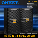 ONKEY OK 778 8寸专业音箱 监听音响 会议工程全频挂壁环绕包邮